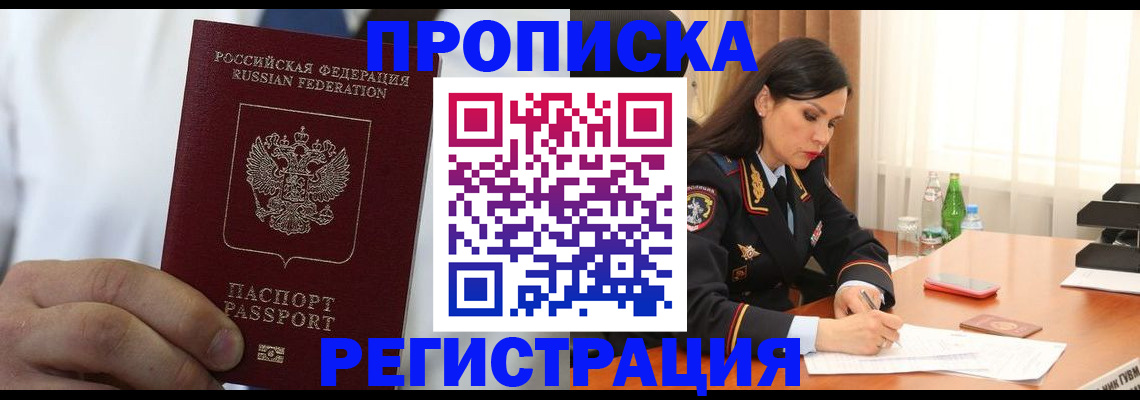 прописка для кредита в Беломорске