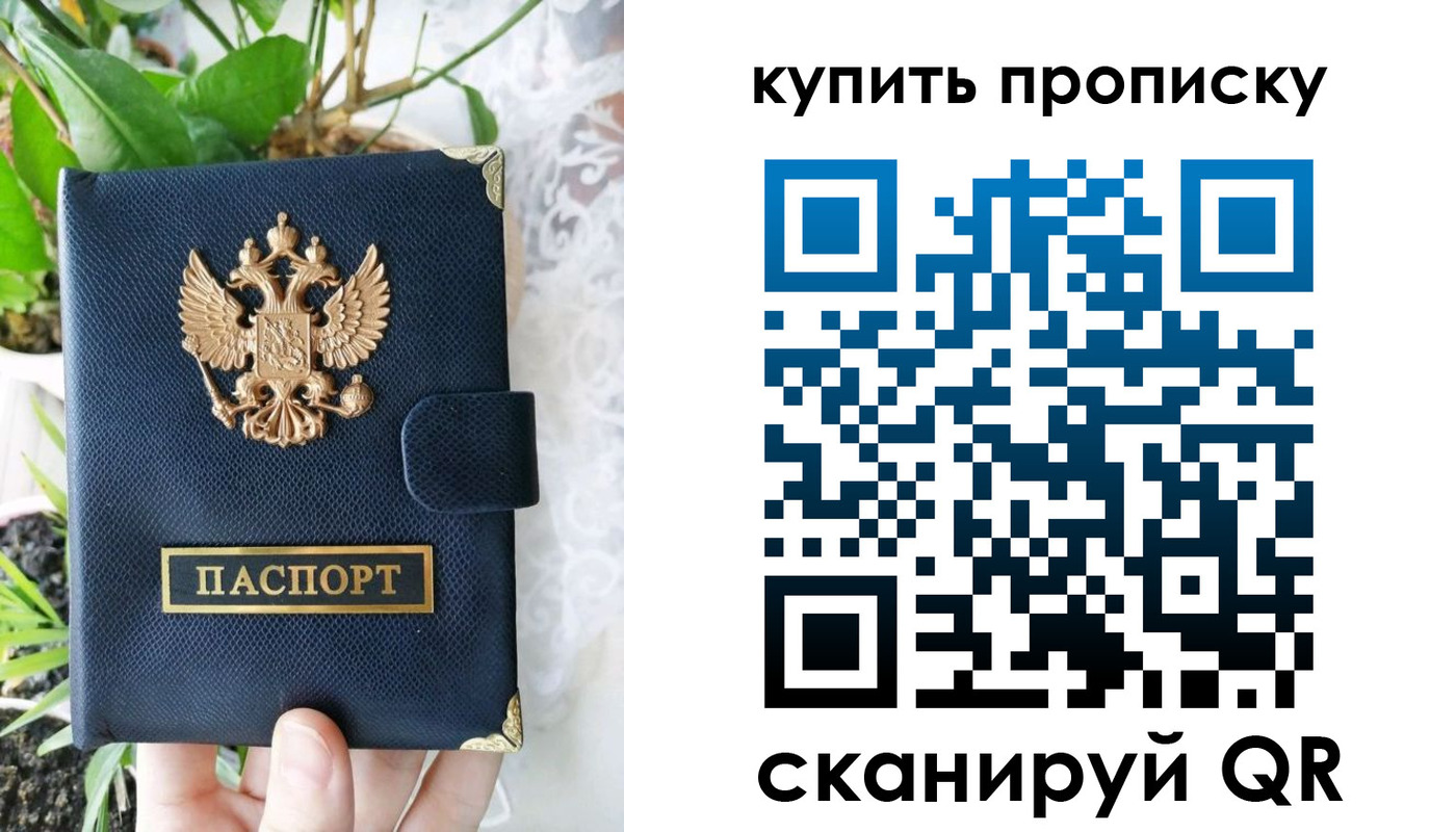 прописка для работы в Беломорске