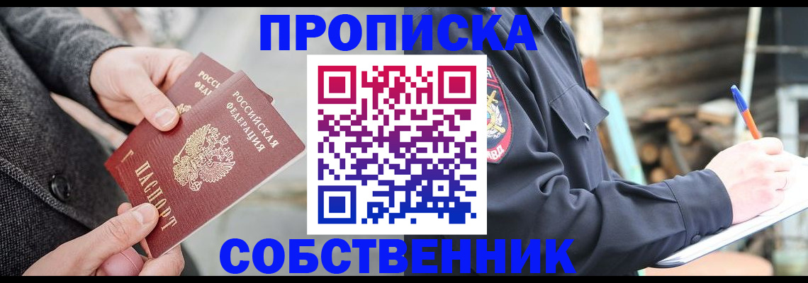 временная регистрация недорого в Беломорске