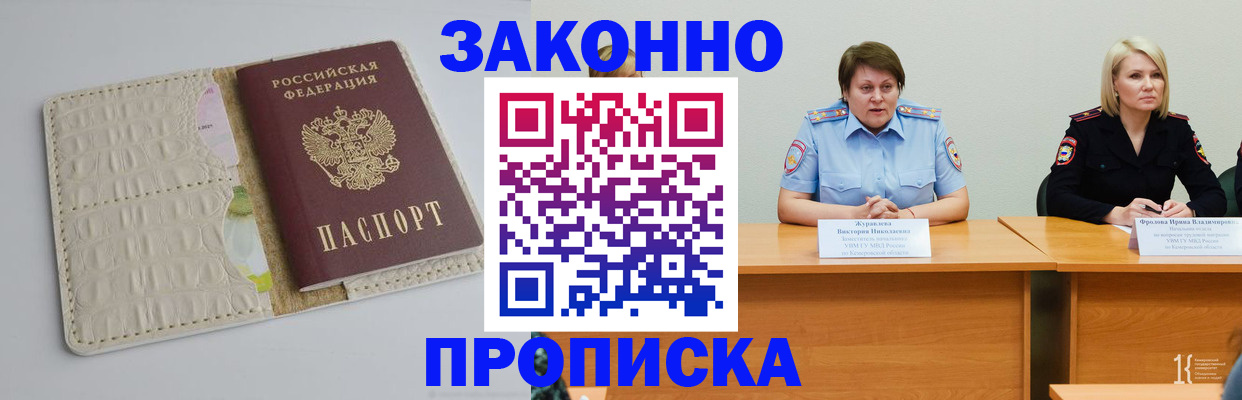 прописка паспорт в Беломорске