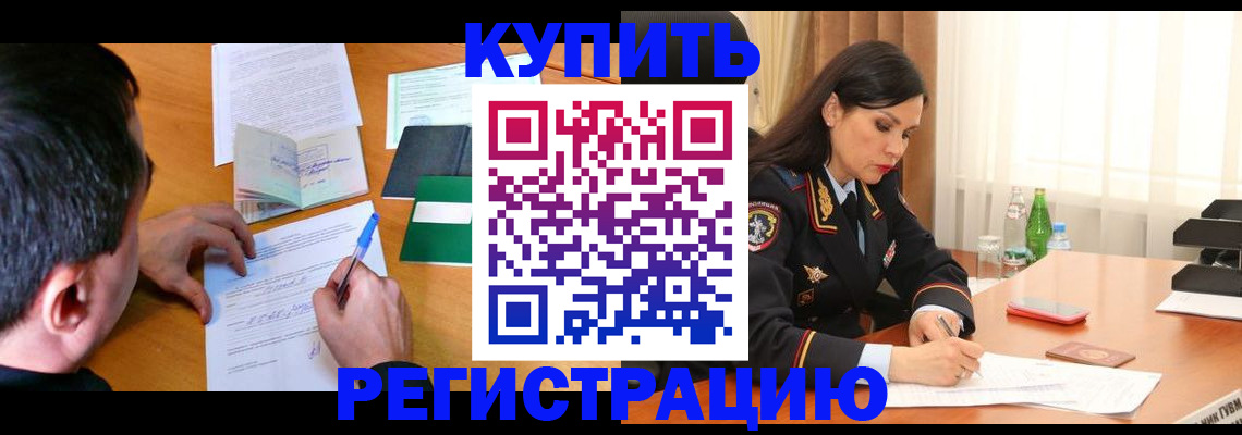 прописка иностранных граждан в Беломорске