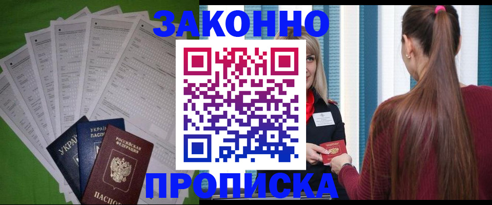 прописка паспорт в Беломорске