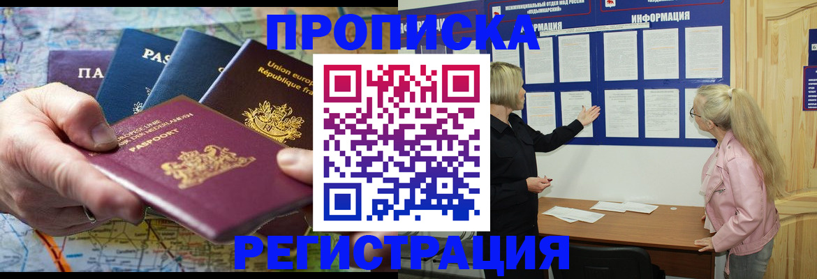 временная регистрация купить в Беломорске